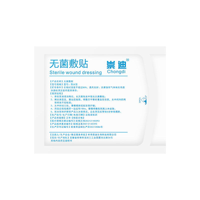 崇迪医用无菌敷贴二类器械术后创面防护低敏亲肤透气防水独立包装