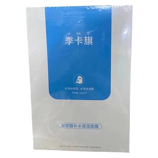 季卡旗玻尿酸面膜补水保湿积雪草舒缓修复玻微商同款正品旗舰店