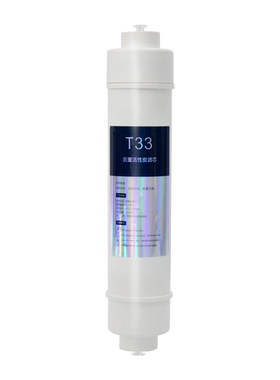 净水器后置活性炭t33家用