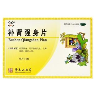 景忠山 补肾强身片36片/盒补肾强身用于腰酸足软头晕耳鸣眼花心悸