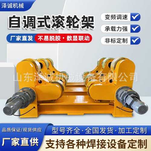 自调式滚轮架10吨20吨30吨耐高温管道容器焊接圆筒可调式变频调速