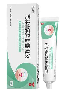保益宁克林霉素磷酸酯凝胶后背部外用痘痘祛痘药膏医用毛囊炎痤疮
