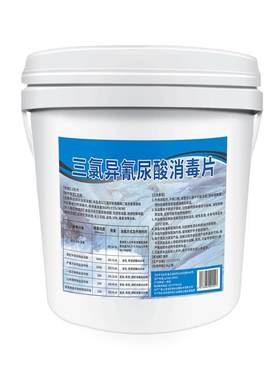 10斤净水速溶酒店消毒液强氯精