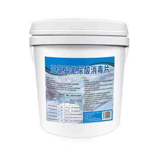 10斤游泳池消毒片净水速溶氯片酒店消毒剂三氯消毒液泡腾片强氯精