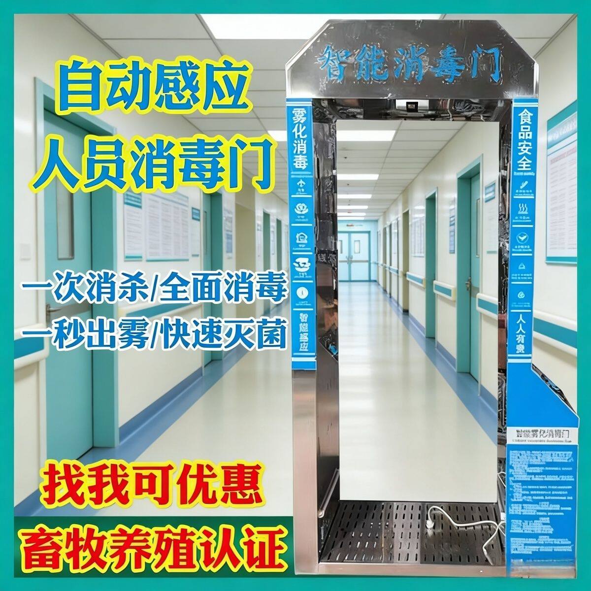 养殖场消毒门消毒雾化紫外线喷雾自动消毒机感应杀菌人体防疫智能
