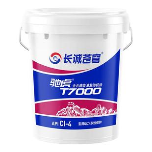 全合成柴油机油柴机油15W40国五发动机油20W50农用车货车桶装18升
