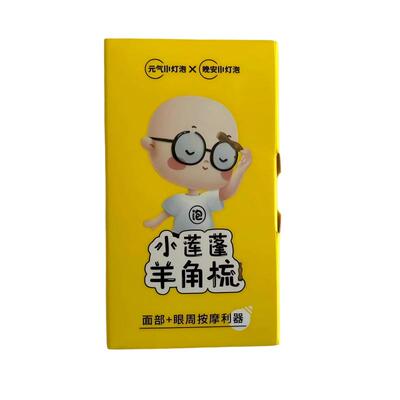 晚安小灯泡小莲蓬羊角梳眼周部按摩棒朱雀三啄工具面部拨筋棒