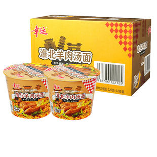 幸运方便面淮北羊肉汤面120g*12桶 汤好喝宿舍速食面整箱泡面