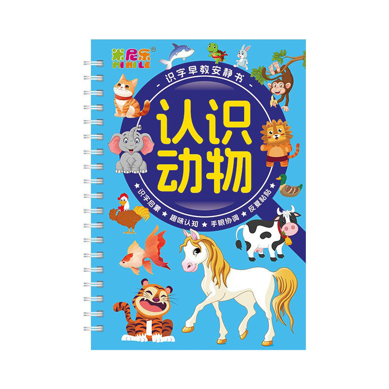 儿童识字早教安静书2至6岁启蒙
