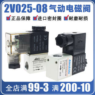 一进一出电磁阀2V025 24V气阀开关220V常闭电磁阀12V气阀110V