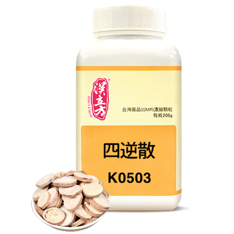 汉立方四逆散手足不温四肢冰凉胁肋胀闷疏肝理脾泄痢下重