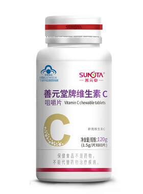 善元堂维生素C咀嚼片80片补充VC