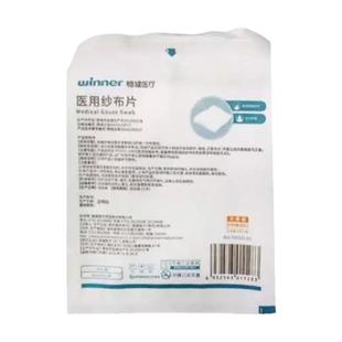 稳健 医用纱布片一次性灭菌级适用于伤口护理10*10纱布片伤口护理