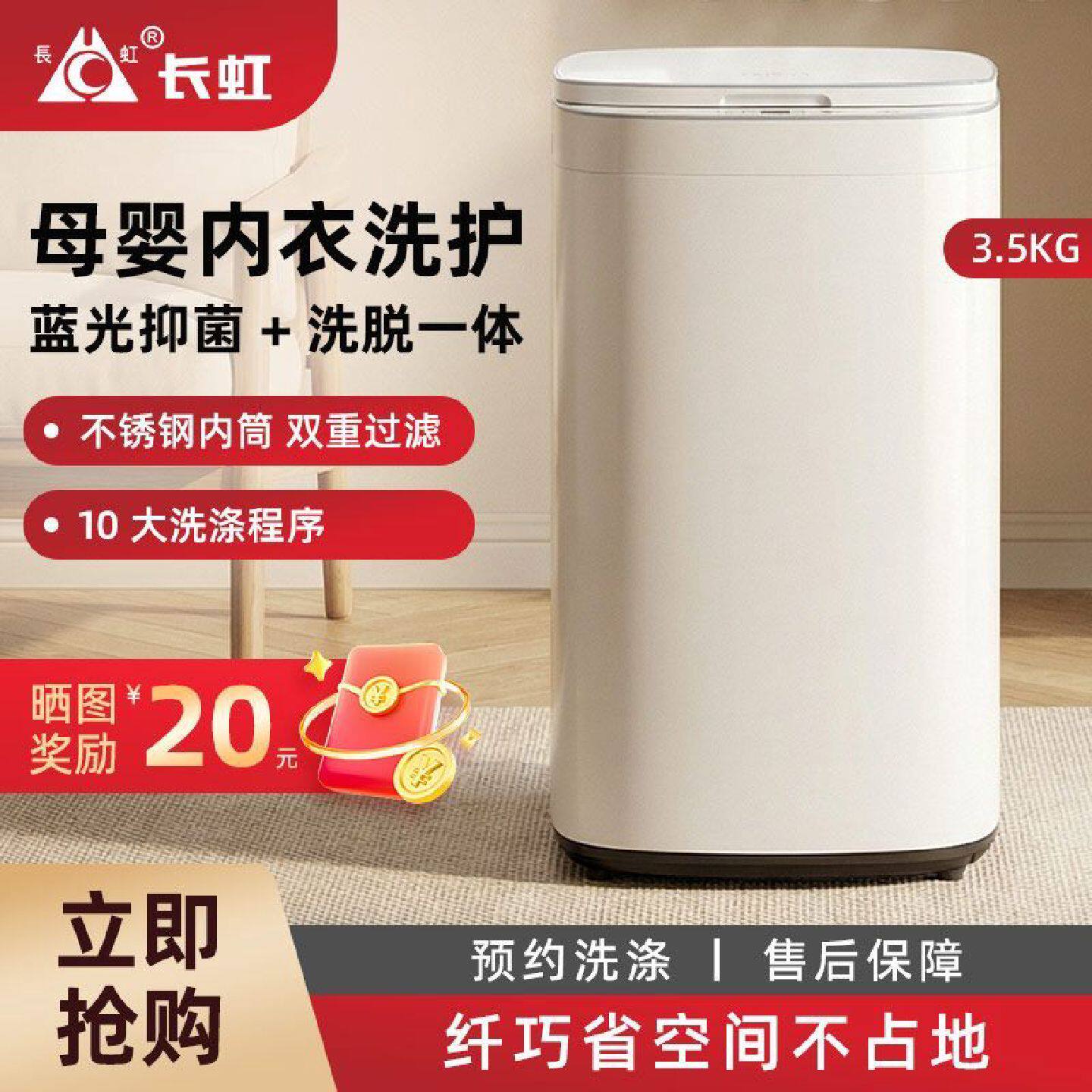 长虹母婴迷你洗衣机高温杀菌家用宝宝内衣全自动一体