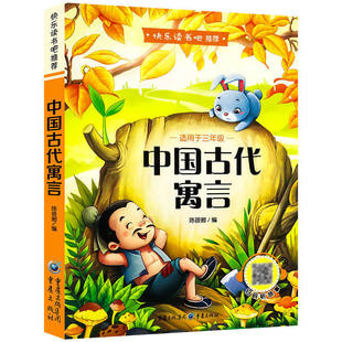 全套4册 中国古代寓言故事三年级下必读课外书快乐读书吧正版下册阅读书籍人教版上伊索寓言克雷洛夫稻草人安徒生童话格林童话