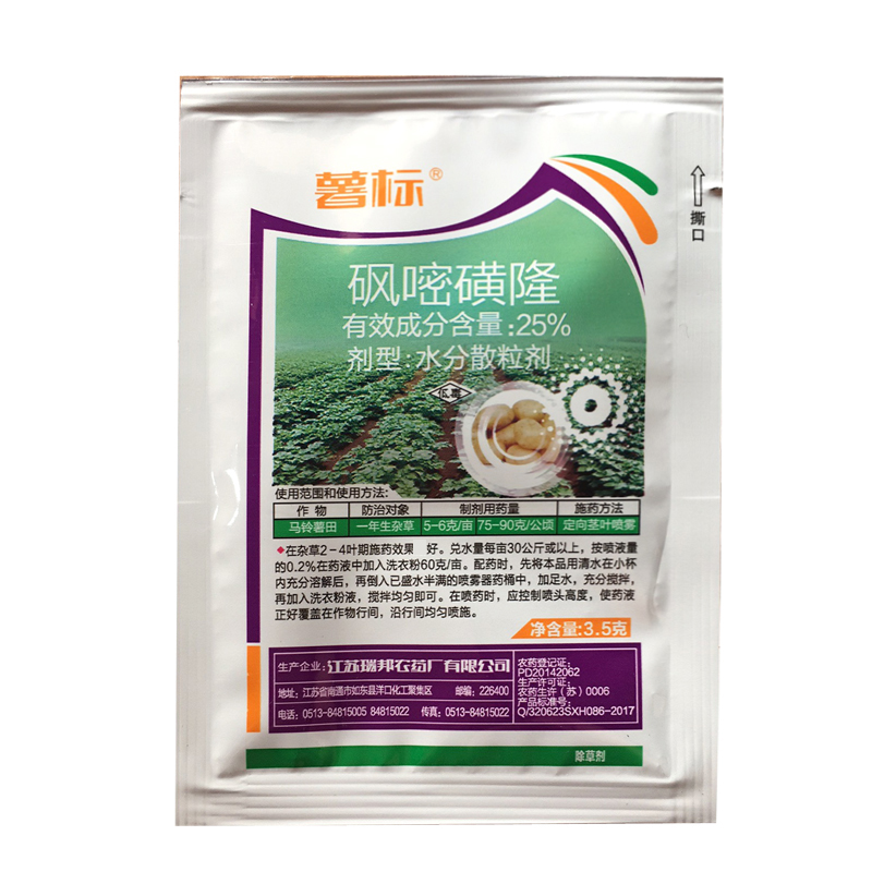 巧成 砜嘧磺隆 煙草辣椒土豆茄子番茄除草劑 除闊葉莎科雜草 包郵