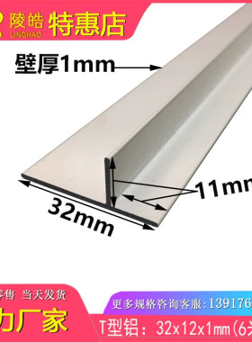 烤漆白色铝合金t铝 丁字型装饰条修边铝条压条3公分 32x12x1mm