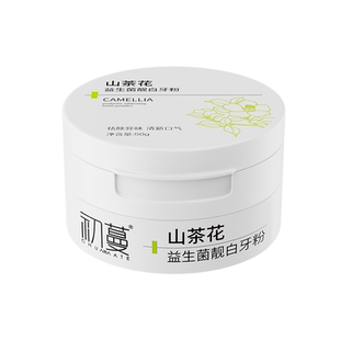 洁牙粉去洗白清黄洁牙垢去牙黄渍白牙石美除口臭烟渍洗白亮白神器