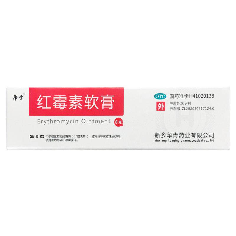 华青(医药) 红霉素软膏 1%*8g 用于较轻的烧伤化脓性皮肤病痤疮