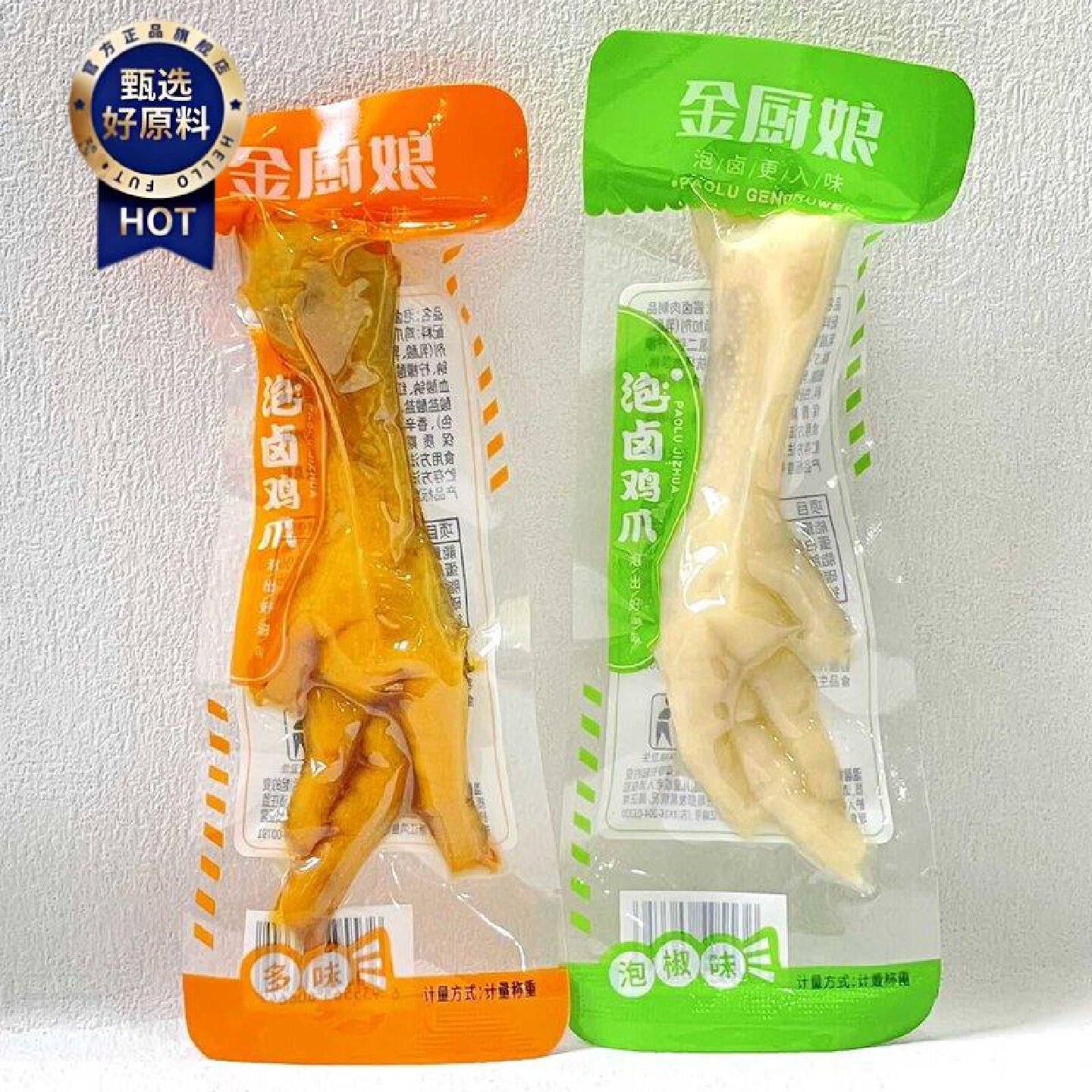 金厨娘泡卤鸡爪多味泡椒味凤爪鸡脚散称小包装追剧解馋休闲小零食