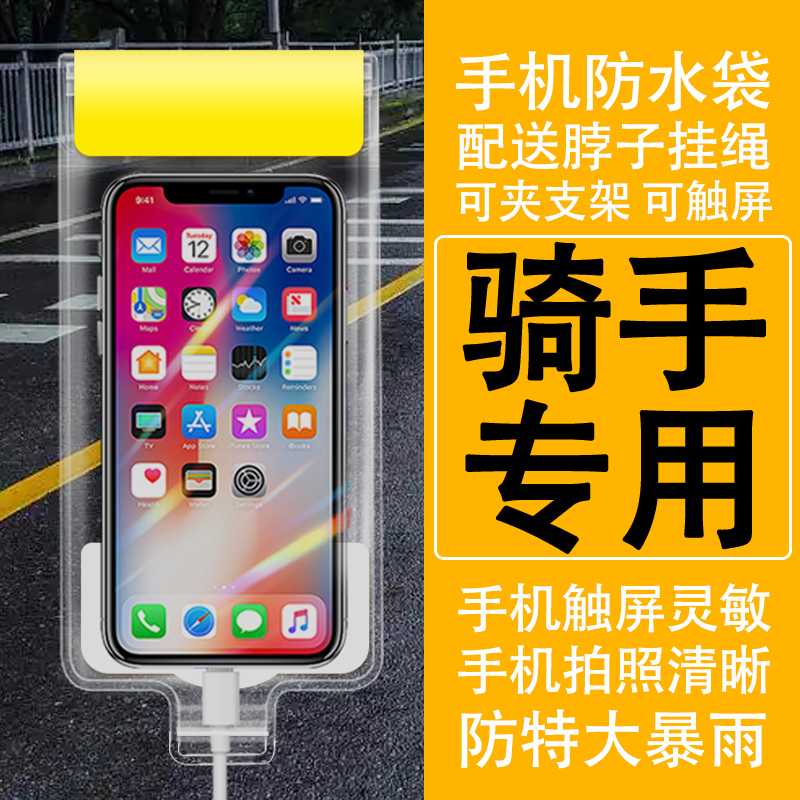 新品外卖骑手专用手机防水袋壳防雨套可触屏灵敏充电大暴雨不跳屏