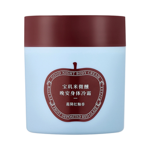 [苹果系列] 宝玑米身体冷霜秋冬身体乳保湿滋润持久留香润肤乳女