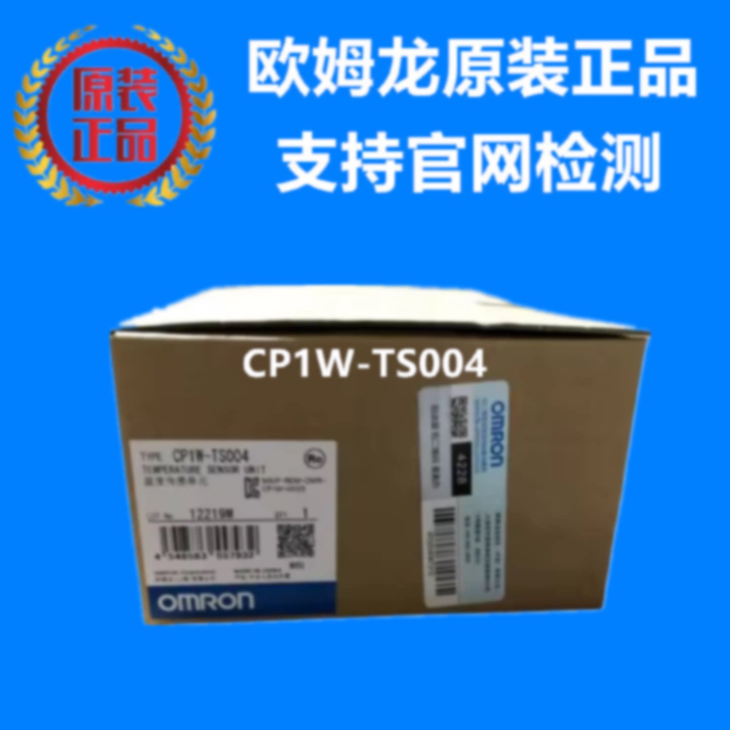 议价欧姆龙 OMRON 温度控制单元 CP1W-TS004 原装正品全新现货