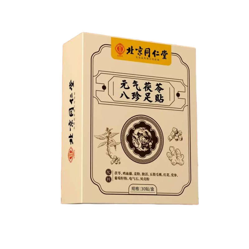 老北京足贴艾草生姜元气茯苓八珍湿气贴体内湿寒穴位贴官方旗舰店