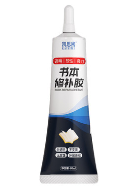 书本修补胶无痕修复封书边书籍胶