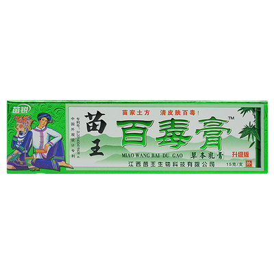 苗锐抑菌外用痒膏止包邮
