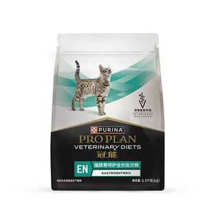 【肠胃呵护】冠能肠胃处方粮全价猫粮全年龄猫肠道呵护官方正品