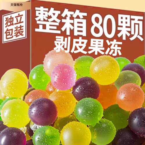 网红爆款巨峰爆皮葡萄多种口味水果果冻草莓味休闲 儿童小零食