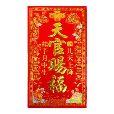 植绒神位贴传统新年红钱贴纸吉字
