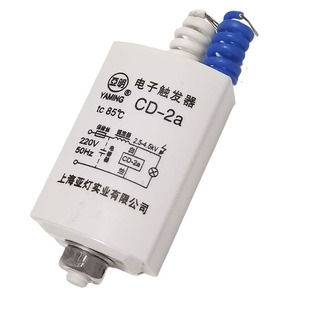 亚灯亚明电子触发器CD-2a户外灯金卤灯钠灯配套启动器 10只包邮