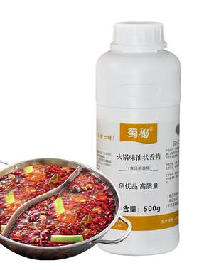 火锅香精】火锅店】冒菜麻辣烫