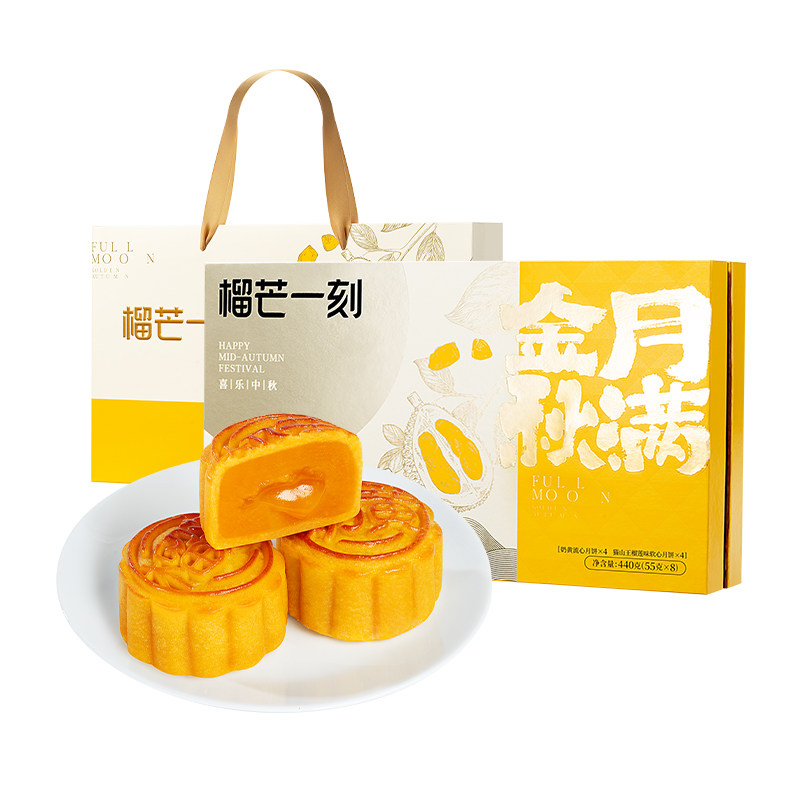 榴芒一刻港式榴莲奶黄流心月饼