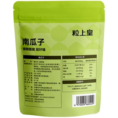 【粒上皇南瓜子500g】新货坚果