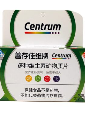 临期保健品】善存佳维牌多种维生素矿物质片60片成人复合维生素