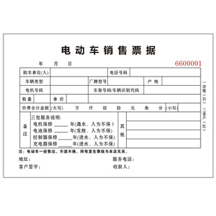 定做电动汽车维修摩托车辆销售单据二联车行专卖店凭据单收款收据