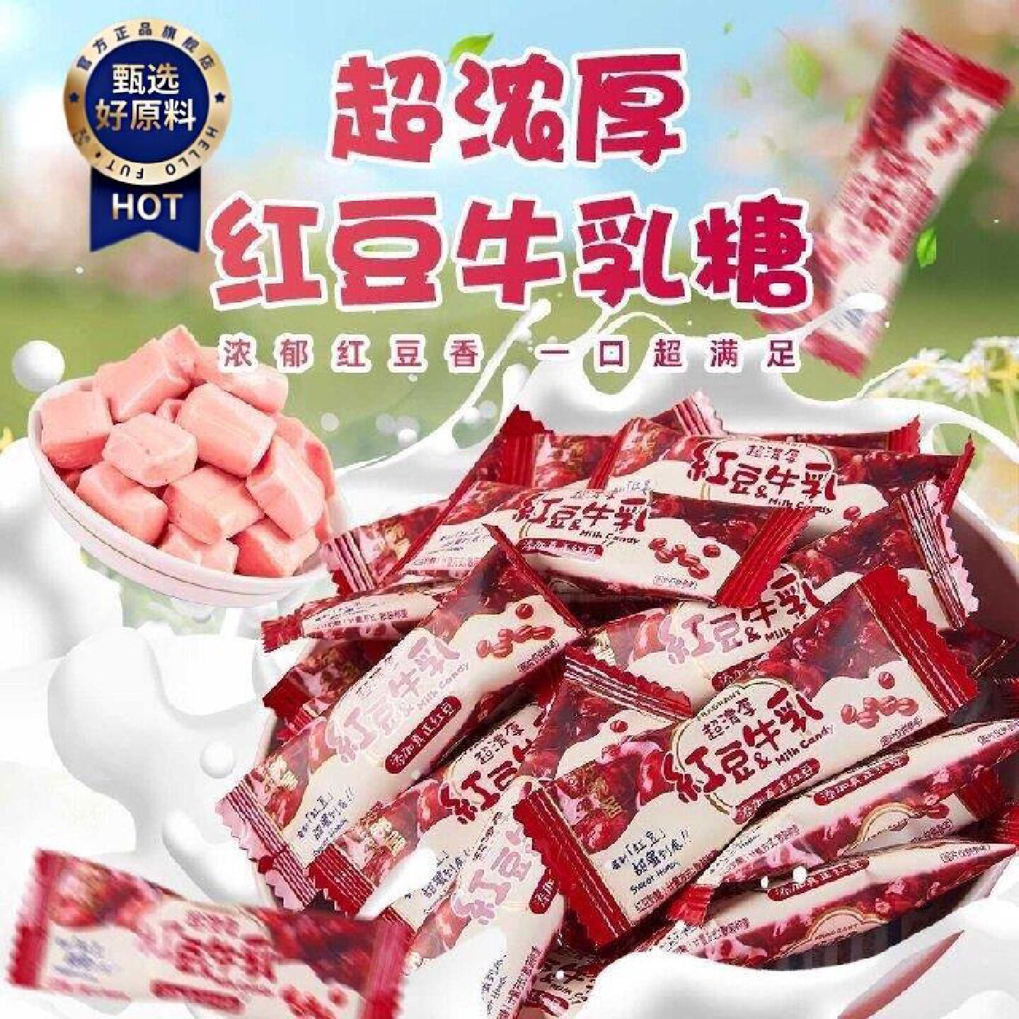 好邻居红豆味牛乳奶糖散装牛奶糖休闲零食喜糖糖果年货喜礼伴手礼
