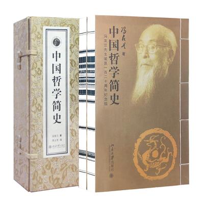 善品藏书中国哲学简史冯友兰