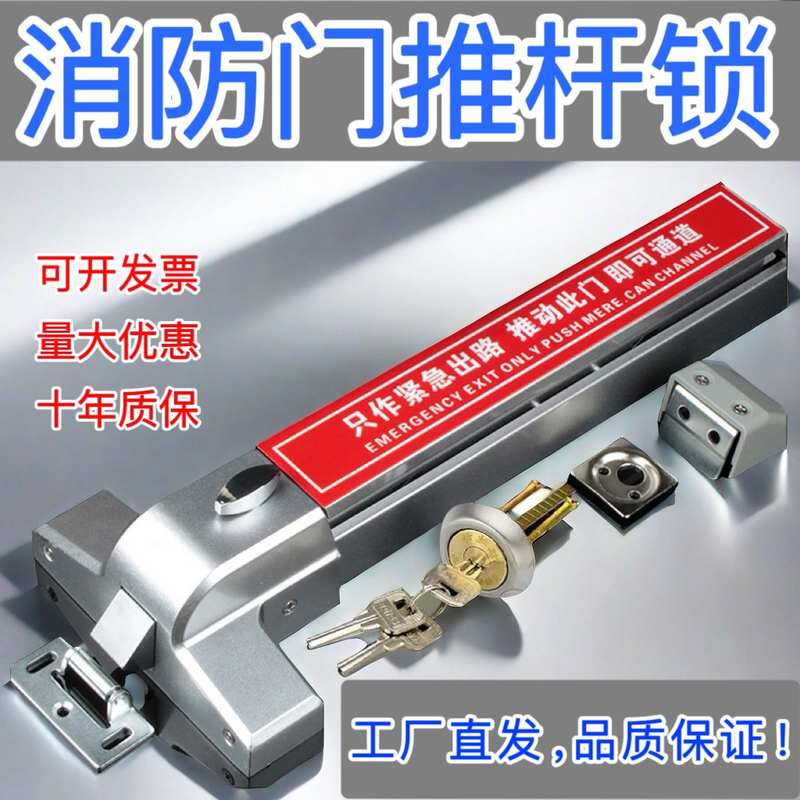 平推式防火门锁逃生推杆锁防盗门锁消防门锁带报警安全通道推杆锁