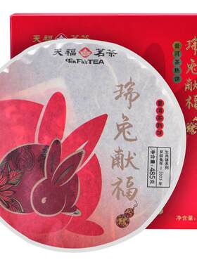 天福茗茶熟普生肖茶饼兔年礼盒