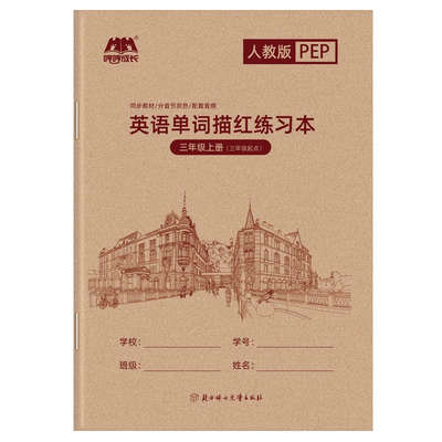 2026新版人教版PEP3-6英文字帖