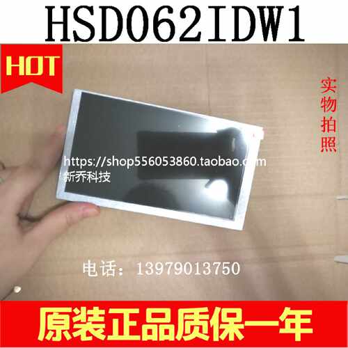 议价原装6.2寸液晶屏瀚彩HSD062IDW1导航DVD车载显示内屏幕电阻触