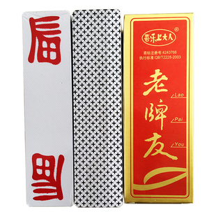 监利朱河花牌108张棋牌湖北塑料长牌布纹大垸上大人120张老式纸牌