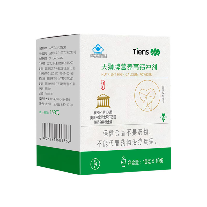 天狮营养高钙冲剂高钙素