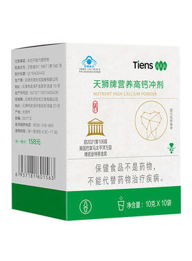 TIENS天狮牌营养高钙冲剂10克*10袋/盒26年1月份产