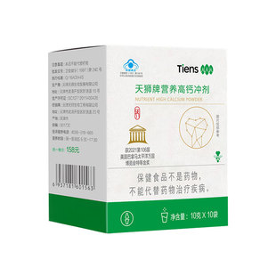 【带防伪】新包装天狮牌营养高钙冲剂10袋/盒25年8月产现货特惠