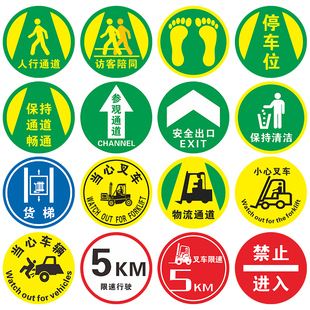 参观通道人行通道物流通道叉车通道地贴地贴出货区工厂车间定位贴当心车辆保持通道畅通地贴标识指引标识牌